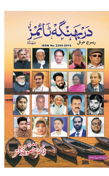Cover of Darbhanga Times — July – December 2020 by Dr. Mansoor Khushtar, published by Darbhanga Times