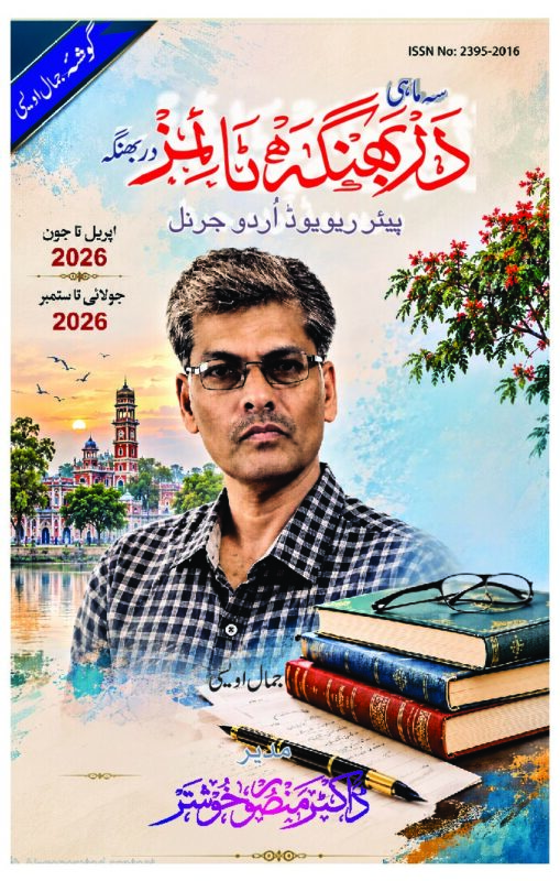 Darbhanga Times Urdu journal cover, April to September 2026 issue, Gosha Jamal Oveysi