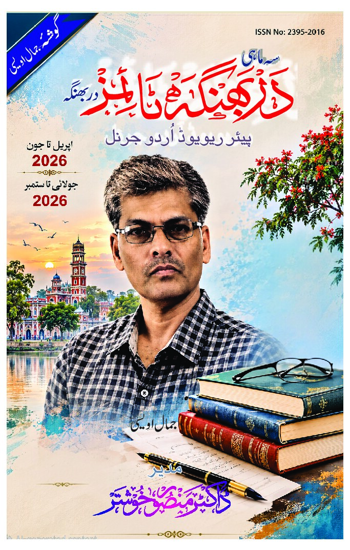 Darbhanga Times Urdu journal cover, April to September 2026 issue, Gosha Jamal Oveysi