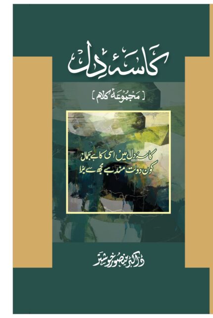 Cover of Kasa-e-Dil by Dr. Mansoor Khushtar, published by Darbhanga Times