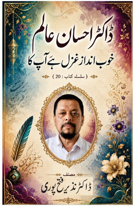 Cover of Khoob Andaz-e-Ghazal Hai Aap Ka by Dr. Nazir Fatehpuri, published by Darbhanga Times