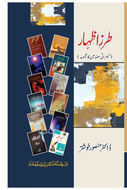Cover of Tarz-e-Izhar by Dr. Mansoor Khushtar, published by Darbhanga Times